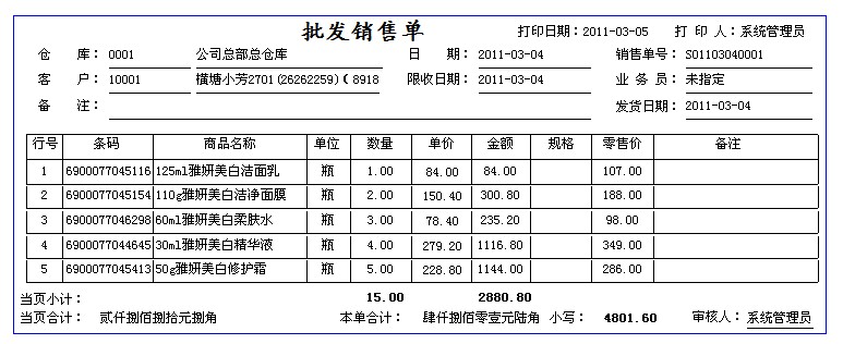 e表格样式图; 赢通a5,a6,i7报表打印样式,格式大全(带预览图); 前面