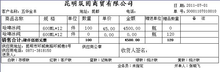 赢通a5,a6,i7报表打印样式,格式大全(带高清图预览)