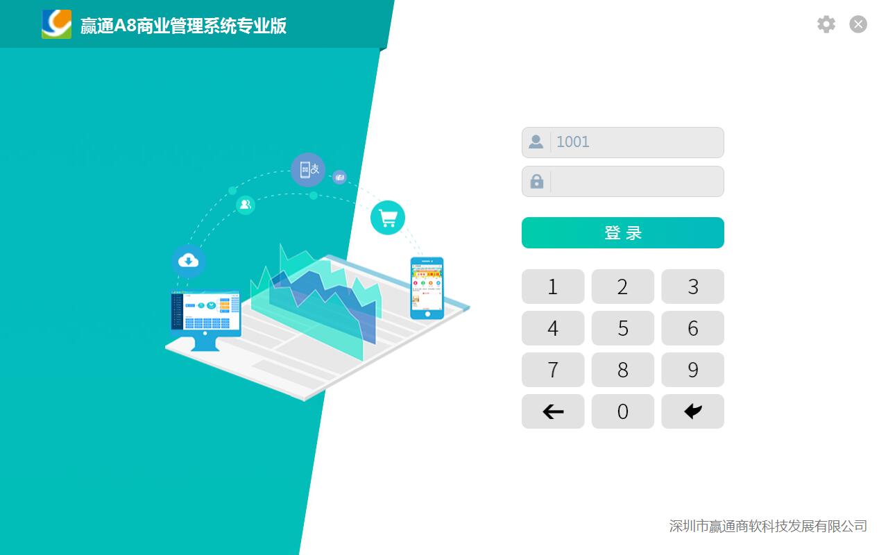 赢通A5专业版